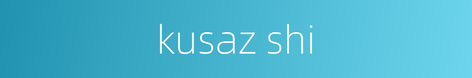 kusaz shi的同义词