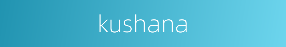 kushana的同义词
