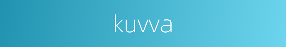 kuvva的同义词