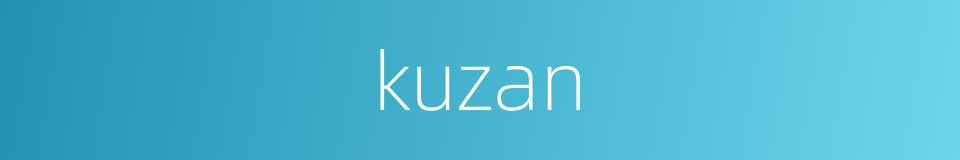 kuzan的同义词