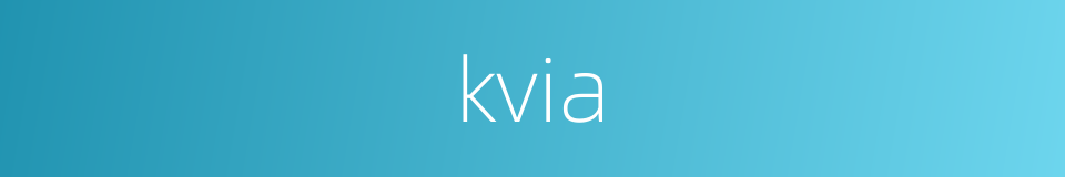 kvia的同义词