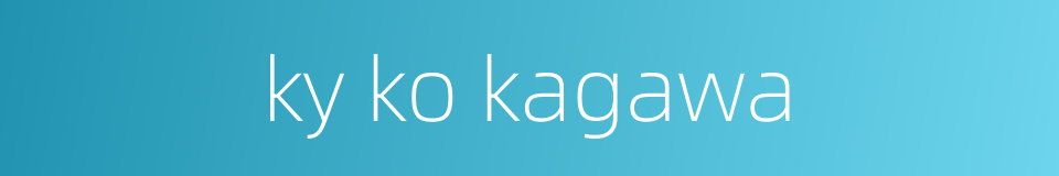 ky ko kagawa的同义词
