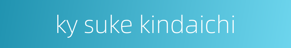 ky suke kindaichi的同义词