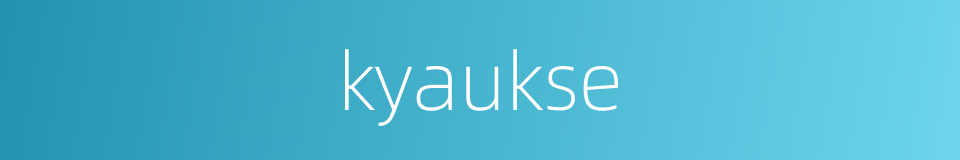 kyaukse的同义词