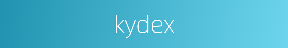 kydex的同义词