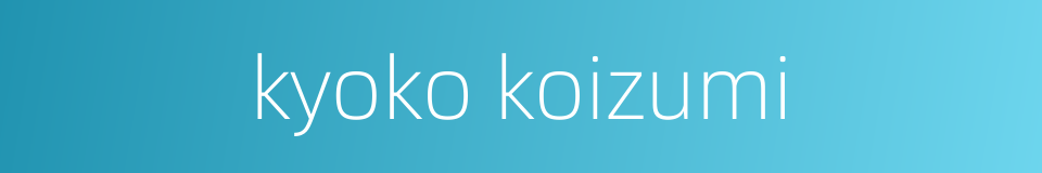 kyoko koizumi的同义词