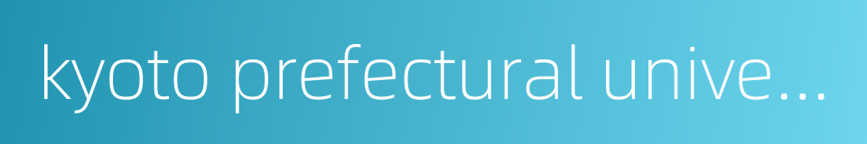 kyoto prefectural university的同义词