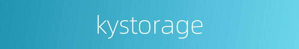 kystorage的同义词