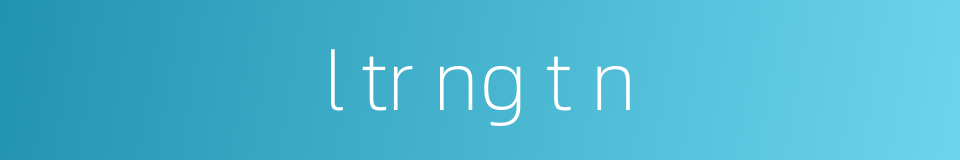 l tr ng t n的同义词