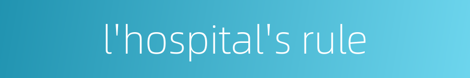 l'hospital's rule的同义词
