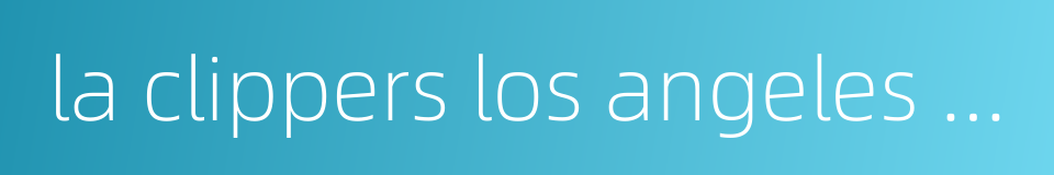 la clippers los angeles clippers的同义词
