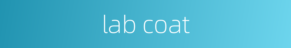 lab coat的同义词