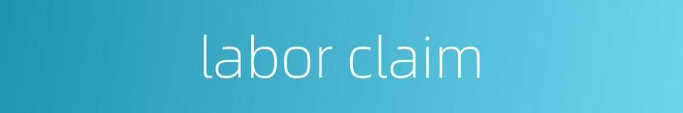 labor claim的同义词