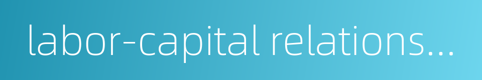 labor-capital relationship的同义词