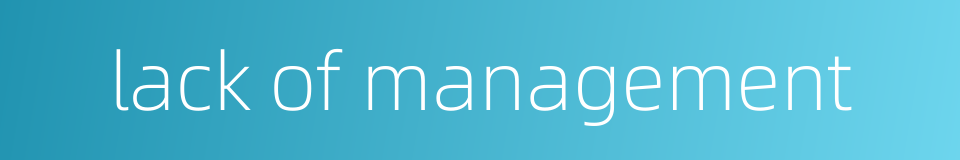 lack of management的同义词