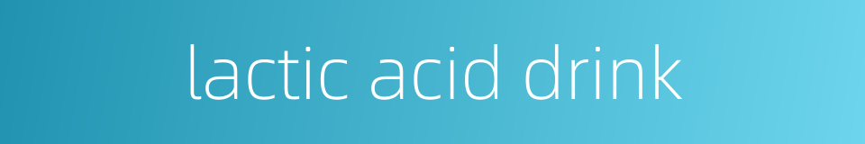 lactic acid drink的同义词