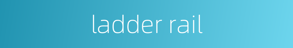 ladder rail的同义词