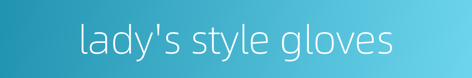 lady's style gloves的同义词