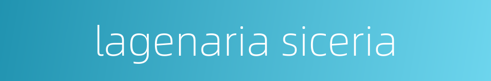 lagenaria siceria的同义词