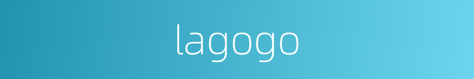 lagogo的同义词