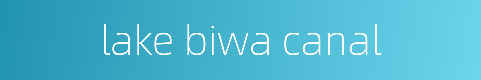 lake biwa canal的同义词