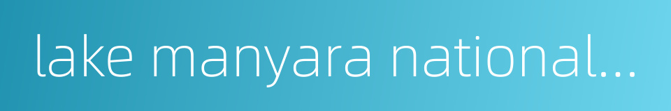 lake manyara national park的同义词
