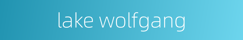 lake wolfgang的同义词