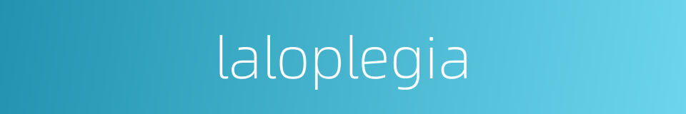 laloplegia的同义词
