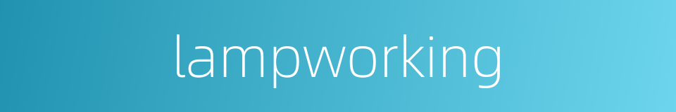 lampworking的同义词