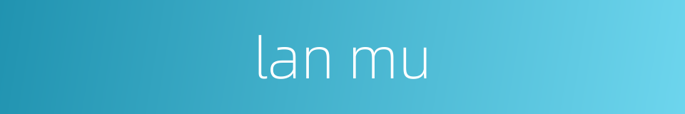 lan mu的同义词