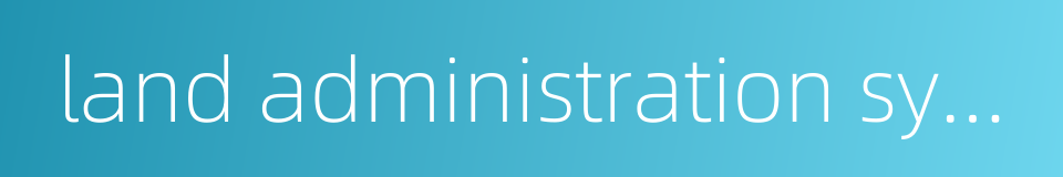 land administration system的同义词