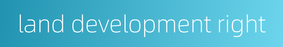 land development right的同义词