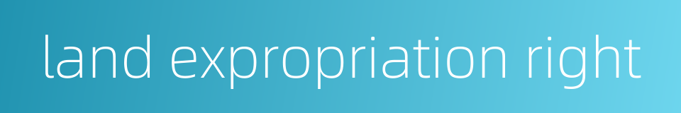 land expropriation right的同义词