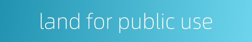 land for public use的同义词