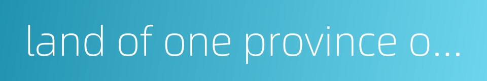 land of one province or county enclosed by that of another的同义词