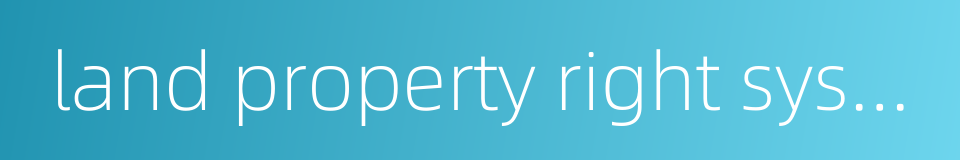 land property right system的同义词