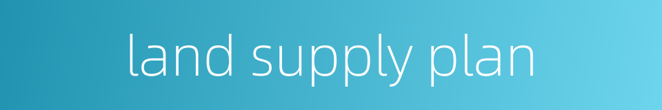 land supply plan的同义词