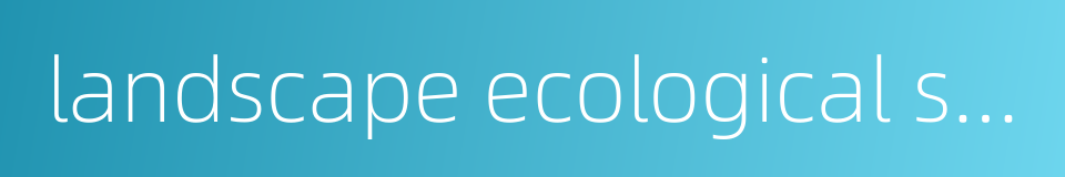 landscape ecological security pattern的同义词