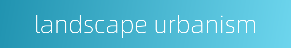 landscape urbanism的同义词