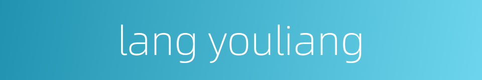 lang youliang的同义词