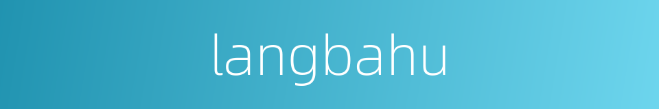 langbahu的同义词