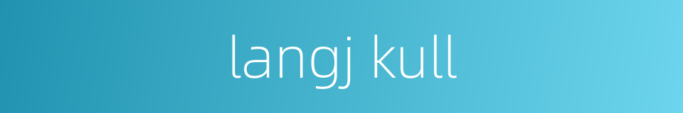 langj kull的同义词