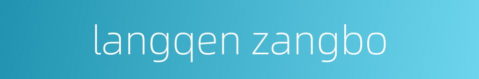 langqen zangbo的同义词