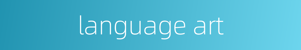 language art的同义词
