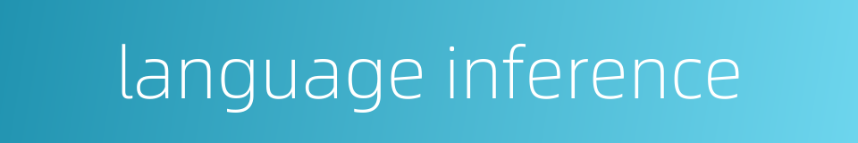 language inference的同义词