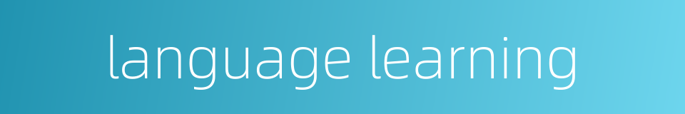 language learning的同义词