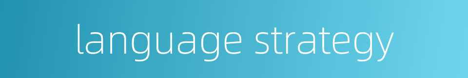 language strategy的同义词