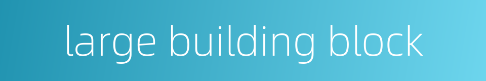 large building block的同义词