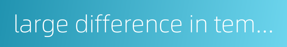large difference in temperature between day and night的同义词