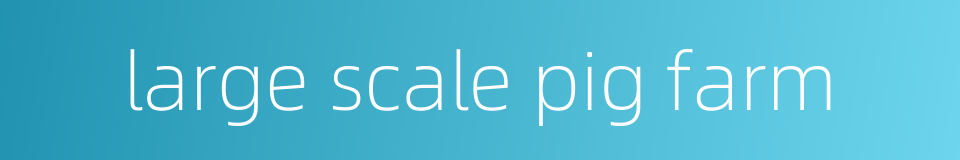 large scale pig farm的同义词